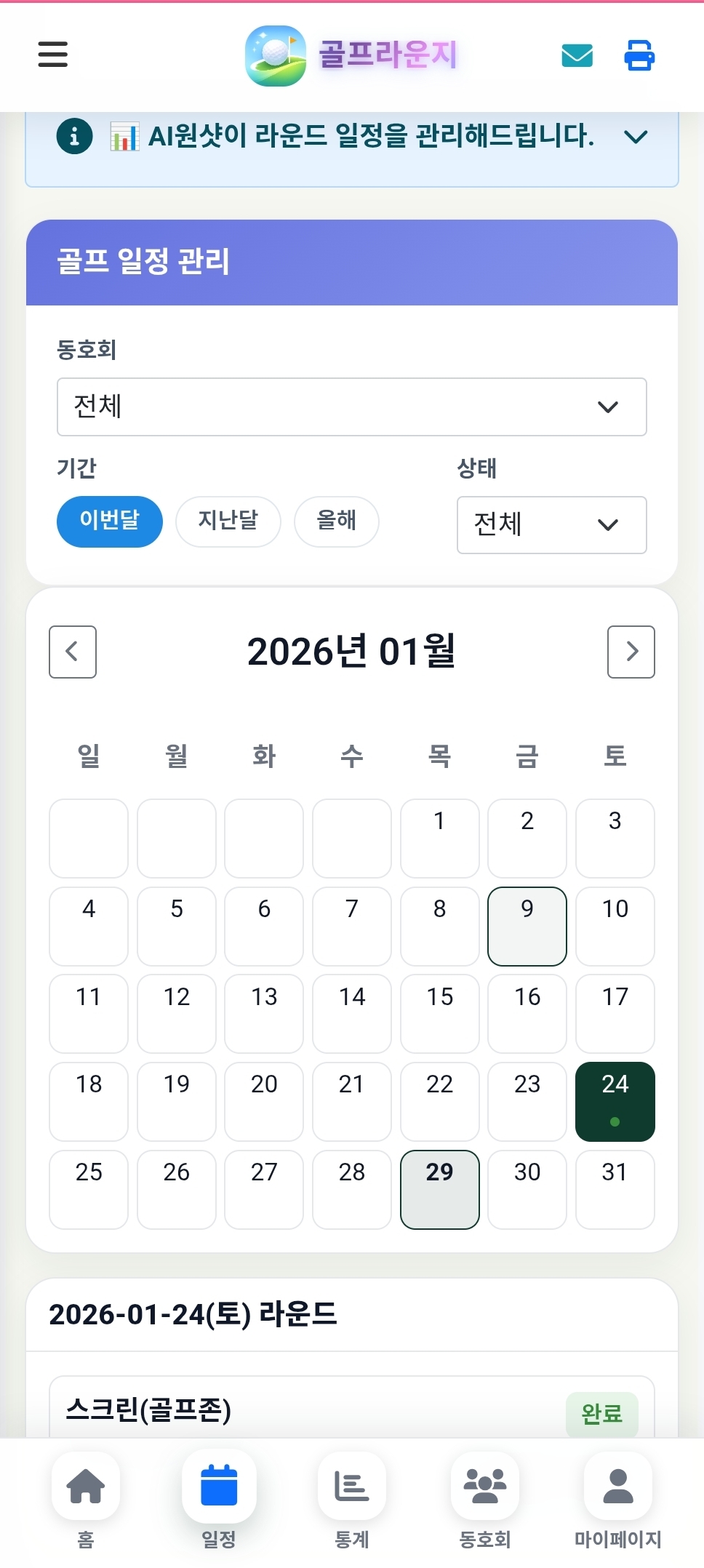 일정(캘린더) 화면
